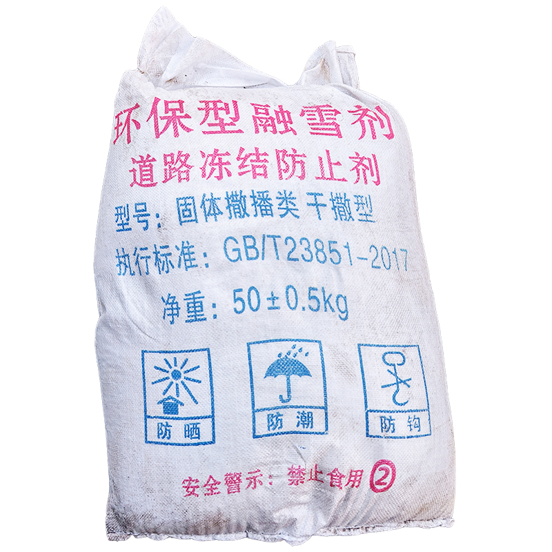 恒兴盛嘉 环保型融雪剂 50kg 袋