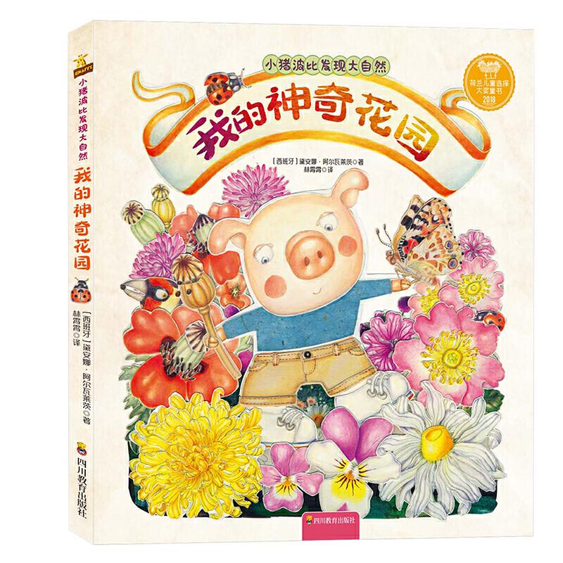 正版新书]小猪波比发现大自然:我的神奇花园著 (西) 黛安娜·阿