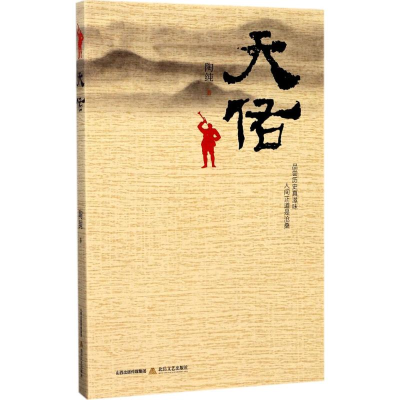 醉染图书天佑97875378519