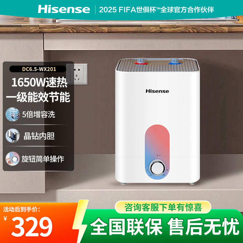 海信小厨宝WX201家用台下6.5L电热水器厨房小型洗碗水龙头即热储水式