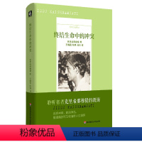 [正版]终结生命中的冲突 克里希那穆提演讲 笔记 信件 日志 图书 华东师范大学出版社 西方哲学