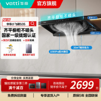 华帝(vatti)[小飞碟S35]抽油烟机超薄欧式顶吸变频烟灶联动26风量大吸力自动清洗欧式i11S35