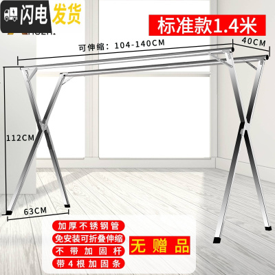 三维工匠晾衣架落地折叠室内阳台晒被子不锈钢伸缩晾衣杆家用凉晒衣架 加厚不锈钢标准款1.4米(无赠品) 大