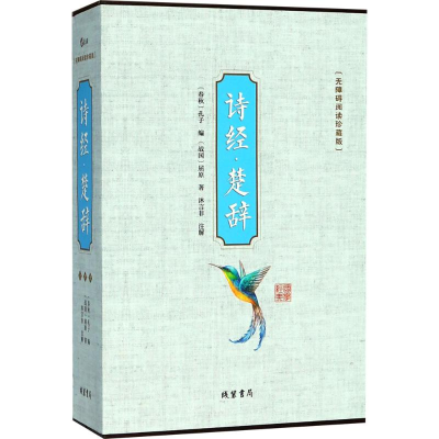 醉染图书诗经·楚辞9787512029903