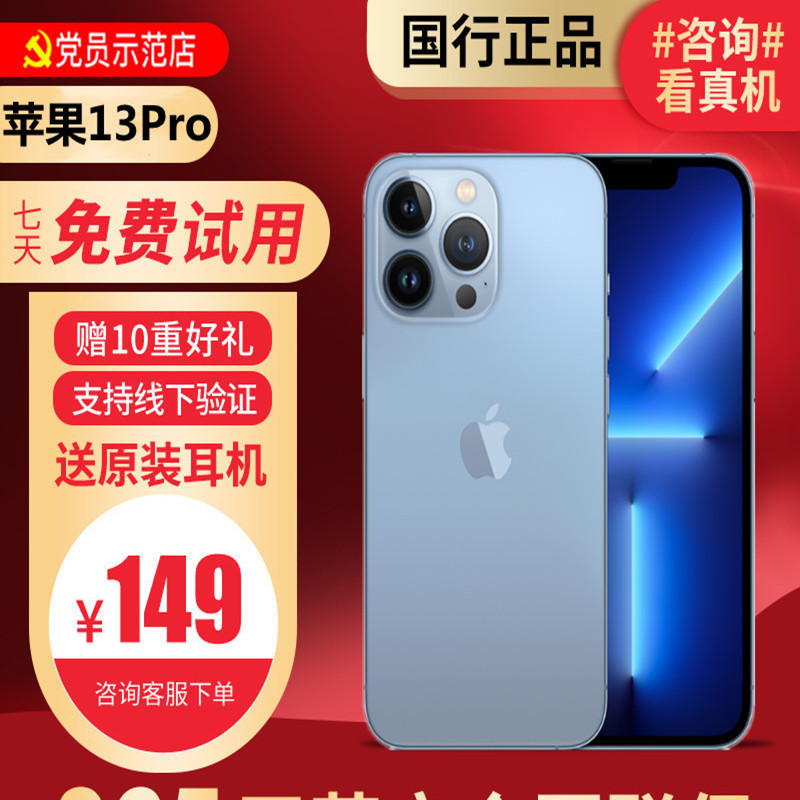 [95新]Apple/苹果 iPhone 13 pro 128G 二手手机 二手苹果13pro iPhone13pro