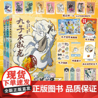[随书丰富赠品] 九子不成龙漫画版123册 载水著 龙九子下凡后鸡飞狗跳日常脑洞大开的漫画幽默搞笑校园生活动漫绘本书籍