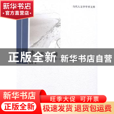 正版 走入另一片海:高特弗里德·本恩的诗歌研究 姜丽著 对外经济