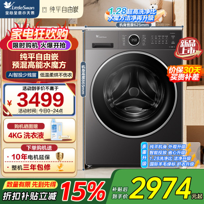 小天鹅(LittleSwan)滚筒洗衣机全自动家用 洗烘一体 TD10V628PLUS 水魔方 10公斤 低温柔烘不伤衣