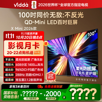 Vidda X Mini 2026款100英寸超高清智能液晶电视一级能效家电以旧换新100VX3Q