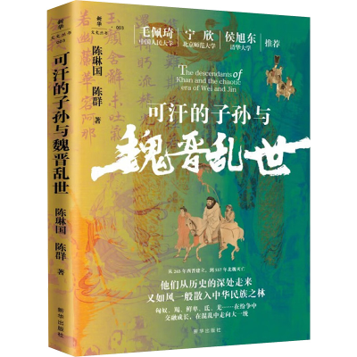 正版新书]可汗的子孙与魏晋乱世陈琳国,陈群 著9787516674949
