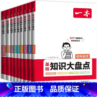 [语数英政史地生物化]初中全套装9本 初中通用 [正版]《》小四门初中知识大盘点初中小四门知识点必背人教版同步训练习政史