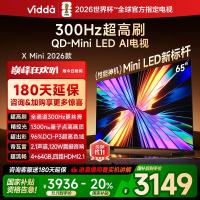 X Mini 2026款 海信电视 65英寸 超高刷QD-Mini LED 以旧换新家电国家补贴液晶AI电视65VX3Q