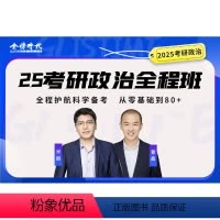 2025 考研政治全程班 [正版]2025考研 政治全程班 米鹏 曹鑫 考研政治