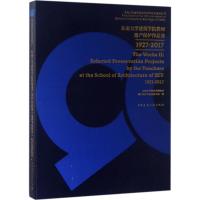正版新书]东南大学建筑学院教师遗产保护作品选1927-2017东南大