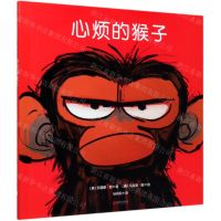 [N]心烦的猴子(精)-9787559641304