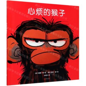 [N]心烦的猴子(精)-9787559641304