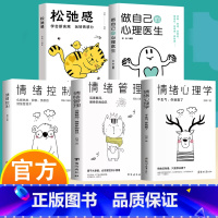 [5册]心灵治愈书籍 [正版]心灵治愈系列全5册 治愈易燃易爆炸易焦虑的你 拒绝内耗人生 松弛感+细节决定成败+做自己的