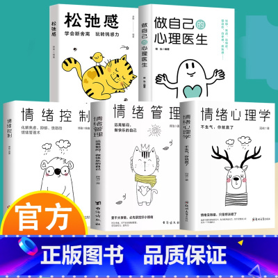 [5册]心灵治愈书籍 [正版]心灵治愈系列全5册 治愈易燃易爆炸易焦虑的你 拒绝内耗人生 松弛感+细节决定成败+做自己的