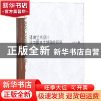 正版 环境艺术设计及中国本土特殊性研究 李艳华著 中国水利水电