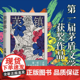 【】芙蓉镇（茅奖作家古华著 谢晋导演，姜文、刘晓庆主演同名电影）第yi届茅盾文学奖获奖作品 正版正