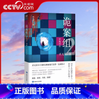 [正版]央视网诡案组2 梦魇神兽 求无欲经典代表作全新修订 所有案件均依据真实案例改编 悬疑 灵异 惊险刺激书籍M