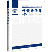 仲裁与法律(第149辑)