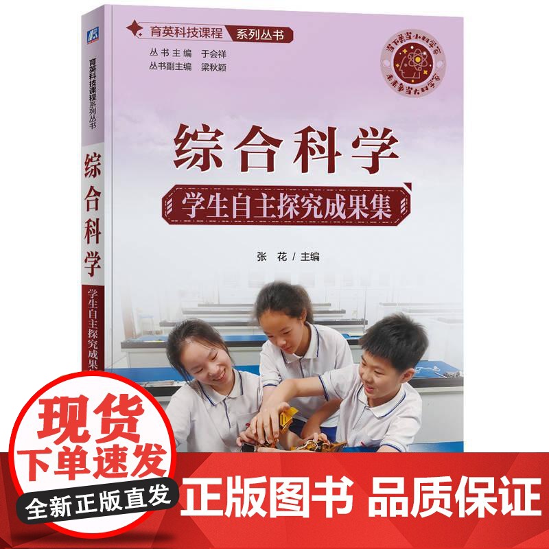 机工 综合科学 学生自主探究成果集 张花
