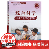 机工 综合科学 学生自主探究成果集 张花