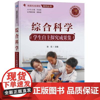 机工 综合科学 学生自主探究成果集 张花