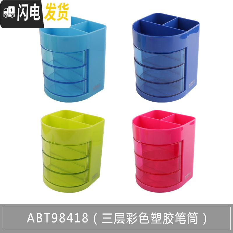 三维工匠笔筒女生小学生可爱桌面收纳盒创意时尚多功能笔筒儿童简约个性韩国小清新透明大 ABT98418(三层笔筒颜色随机)