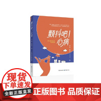 颤抖吧!心病