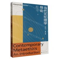 [N]当代元伦理学导论(第2版修订版)-9787208185272