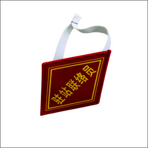 驻站联络员、防护员臂章标识(内容可按要求定制)