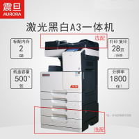 震旦AD289S A3黑白多功能数码复合机(含自动双面输稿器+双层纸盒+工作台)