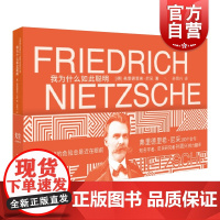 我为什么如此聪明 尼采180条箴言孙周兴教授经典译本上海文艺出版社名言佳句