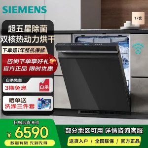 西门子SN23HB24MC [智净魔方]洗碗机17套大容量 独嵌两用 双核热动力烘干 10天10夜长效抑菌存 嵌入式