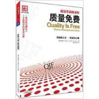 正版新书]质量免费克劳士比9787544048477