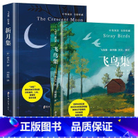[泰戈尔诗集全3册]飞鸟集+新月集+ [正版]泰戈尔诗集飞鸟集新月集 中英对照双语版生如夏花