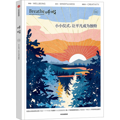 正版新书]呼吸 小小仪式,让平凡成为独特英国Breathe编辑部 编