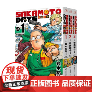 SAKAMOTO DAYS坂本日常1+2+3普通版 铃木祐斗 著 动漫
