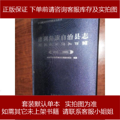 手成新-南涧彝族自治县志100潘建祥主编云南人民出版社潘建祥云南人民出版社9787222053410