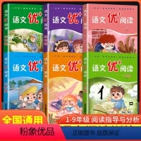 语文优+阅读 1-6年级 小学通用 [正版]新语文优+阅读 语文阅读理解训练小学一二三四五六七八九年级上下册第一二学期阅