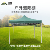 将鹰 野外帐篷户外遮阳棚 折叠帐篷雨棚遮雨防雨遮阳棚(绿色)3*3m JY-111S-ZP03