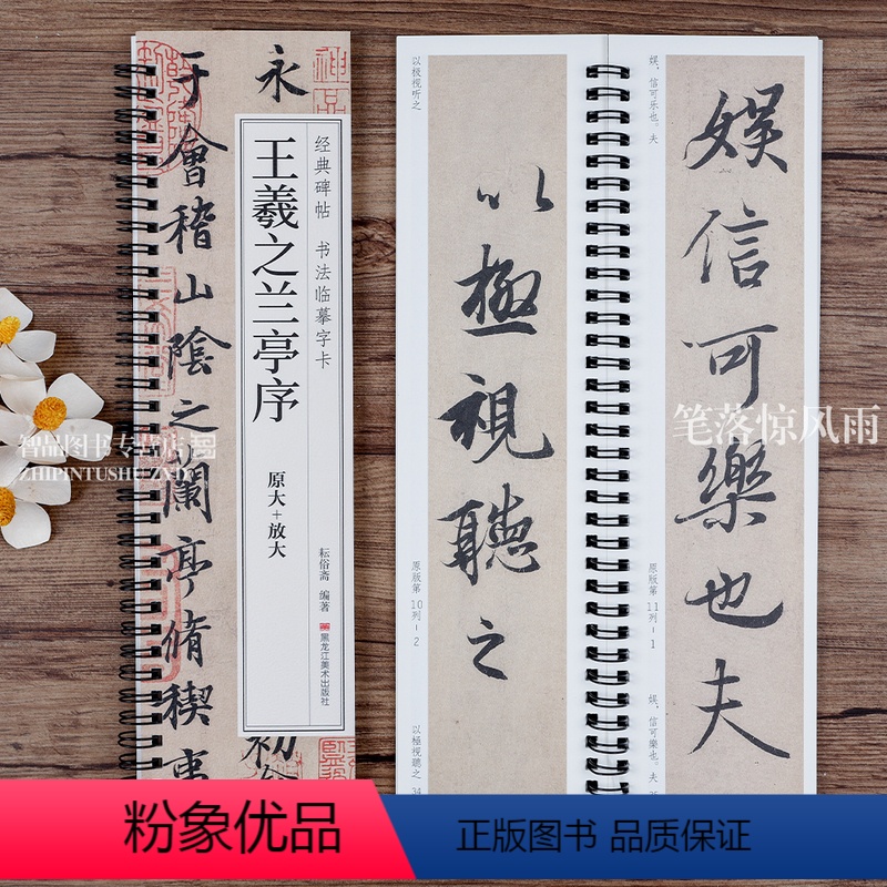 [正版]王羲之兰亭序 经典碑帖书法临摹字卡 冯承素神龙本摹本碑帖原大加放大版附简繁旁注对照王羲之行书毛笔书法练字帖