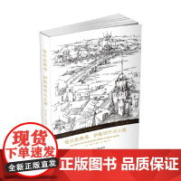 徒步金角湾 伊斯坦布尔之旅 杰森·古德温 著 旅游地图