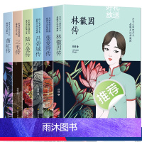 [正版]全套6册 林徽因传 张爱玲传 吕碧城 三毛的书萧红作品全集经典文学书籍排行榜你是人间四月天民国四大才女小说