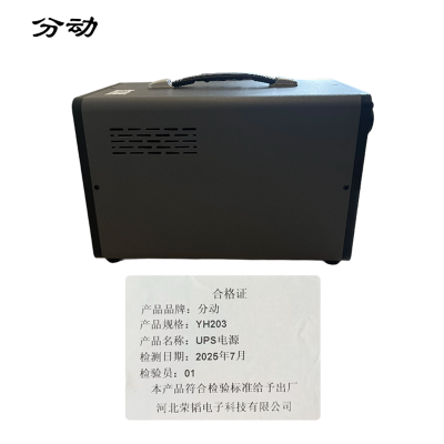UPS电源 YH203 1组