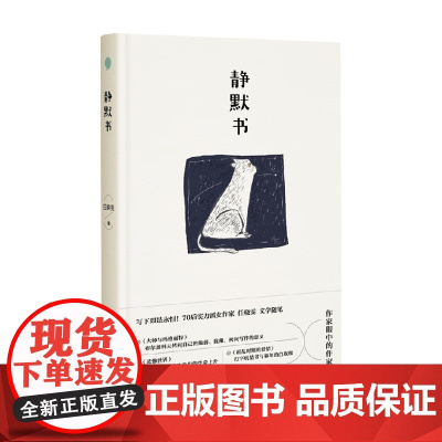 静默书 任晓雯 著 散文