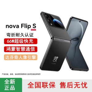 [全新]华为nova Flip S 羽砂黑 512GB 折叠屏 SGS 弯折耐久认证 鸿蒙AI趣玩 66W充电 后置50