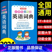 [全套2册]英语词典+新华字典 [正版]小学生多功能英语词典 商务印书馆小学生初中生中学生实用工具书字典英汉汉英中英文互